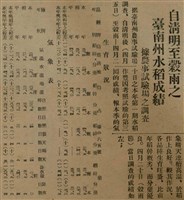 報紙名稱：臺灣新民報 788號圖檔，第50張，共179張